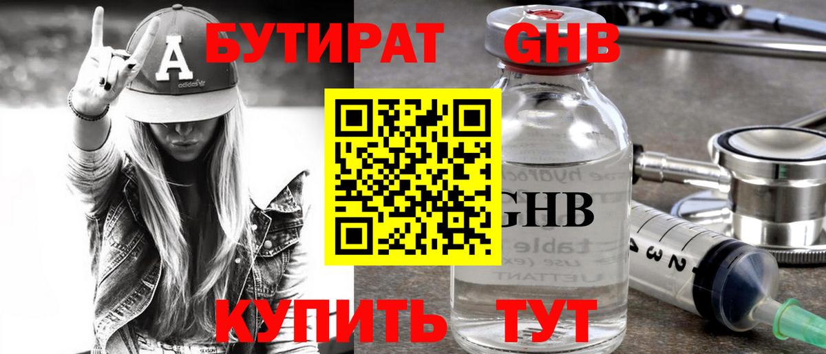 БУТИРАТ BDO  БУТИРАТ  Междуреченск  Вход с VPN 