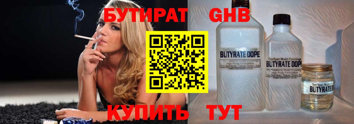 БУТИРАТ буратино Междуреченск