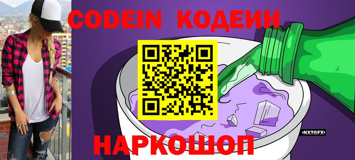 Кодеиновый сироп Lean напиток Lean (лин)  Кодеиновый сироп Lean напиток Lean (лин)  Междуреченск  Вход с VPN 