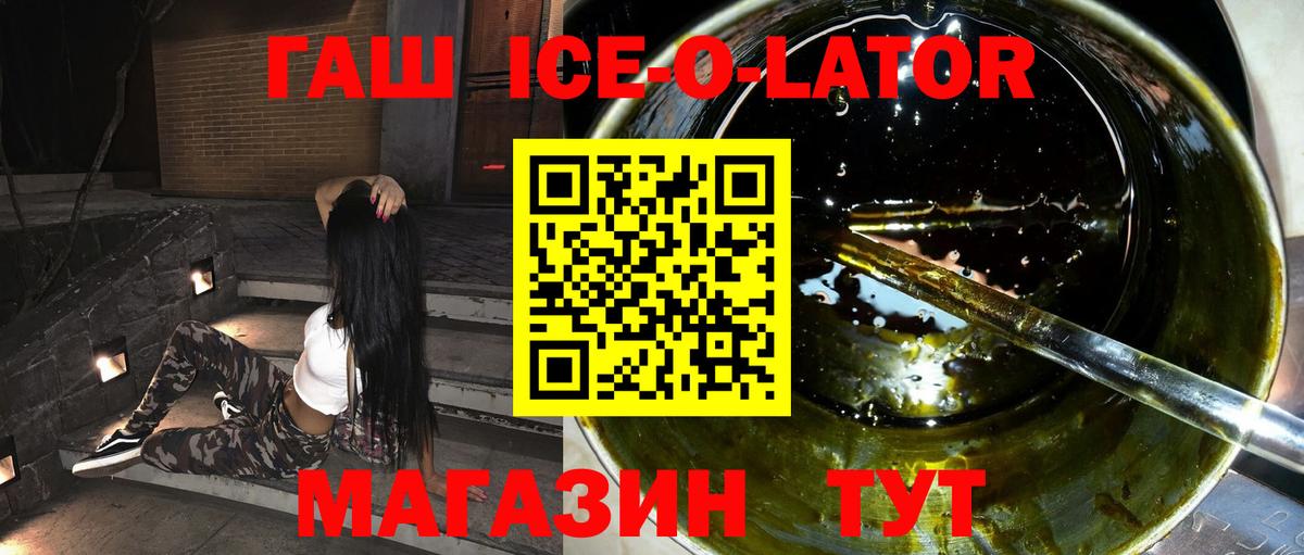 ГАШ хэш  Вход с VPN  ГАШ  Междуреченск  ГАШИШ Ice-O-Lator 
