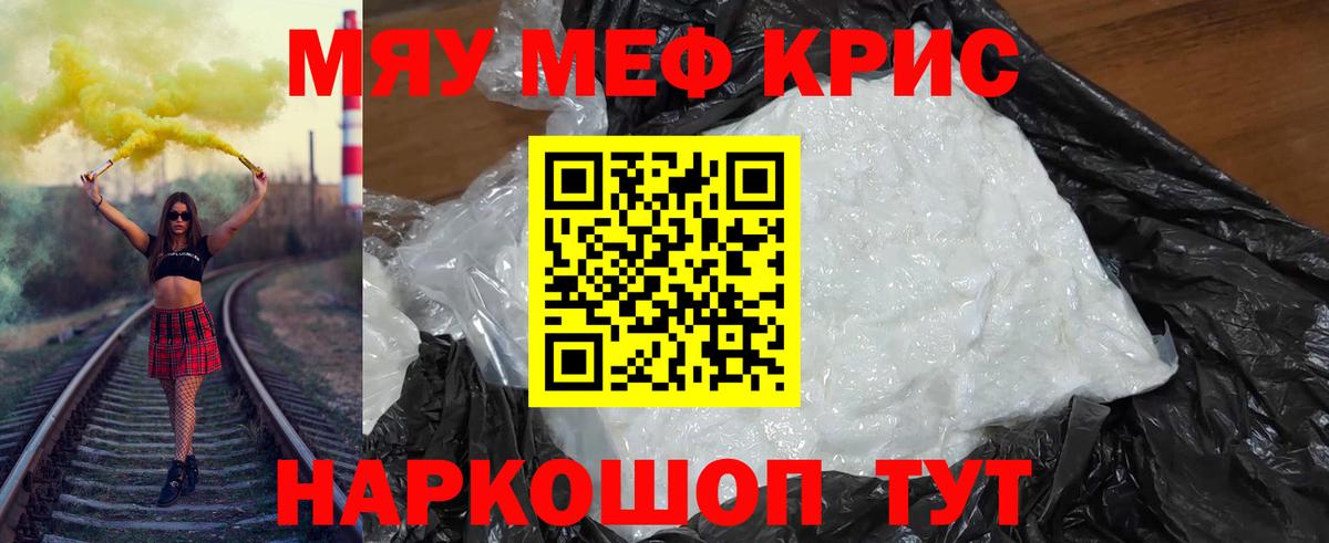 МЯУ-МЯУ VHQ  Меф  МЕФ  Междуреченск  Вход с VPN 