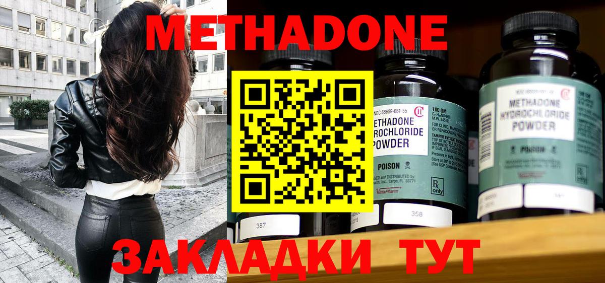 Метадон кристалл  Вход с VPN  МЕТАДОН methadone  Междуреченск 