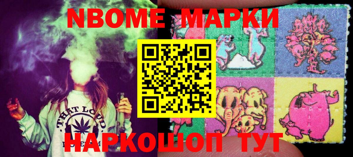 Марки NBOMe 1,8мг  Вход с VPN  Марки NBOMe  Марки NBOMe 1,8мг  Междуреченск 