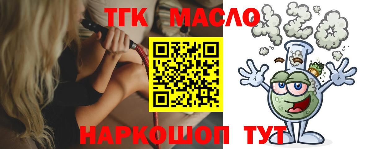 ТГК вейп с тгк Междуреченск